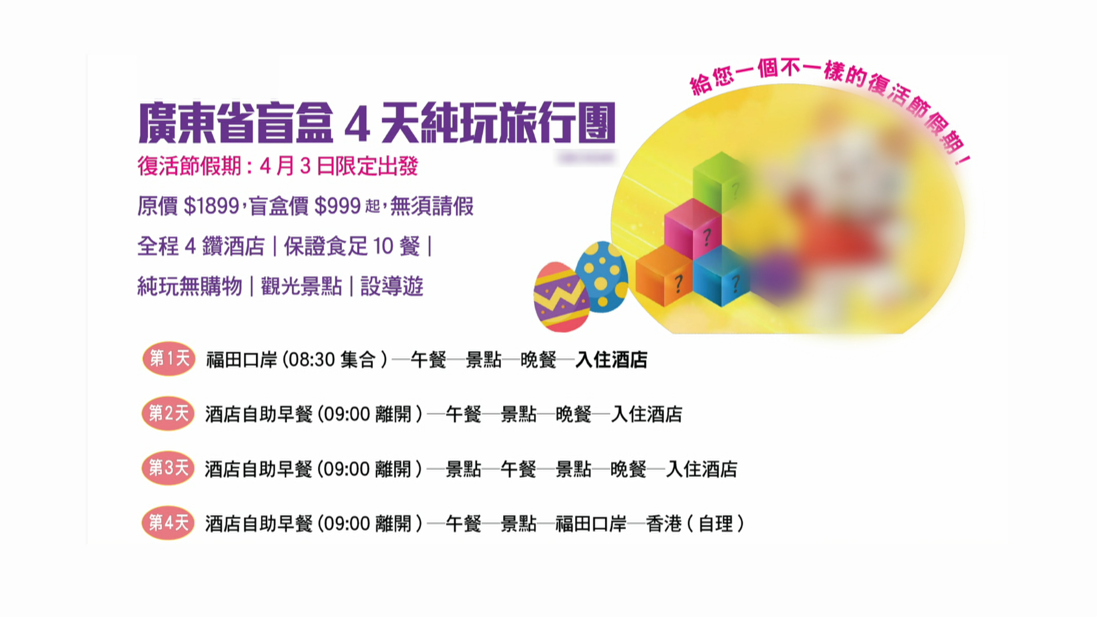 陳先生表示，他是因為這家大品牌旅行社才放心報名，團費由$999起。