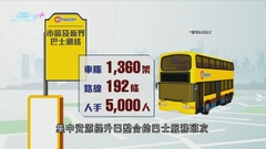 行會批出三個新巴士專營權至2033年 城巴新巴明年合併路線車費不變