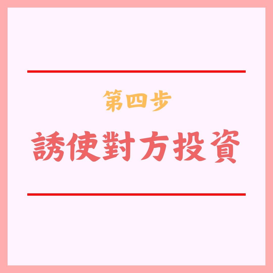 網戀詐騙手法一覽