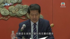 李輝否認倡允俄羅斯管控已佔領烏克蘭領土 指美媒挑撥中烏關係