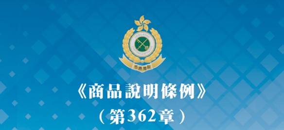 商品說明條例