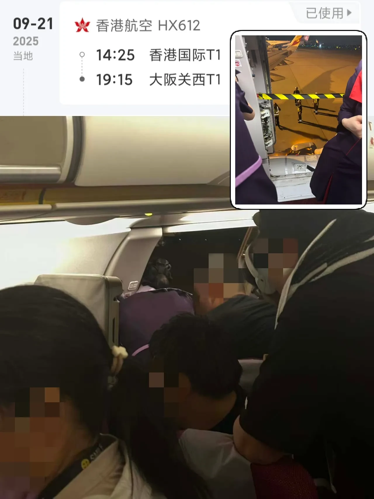 港航飛大阪航班乘客疑誤觸逃生門　70回程客因採安全程序未能上機。(網傳圖片)