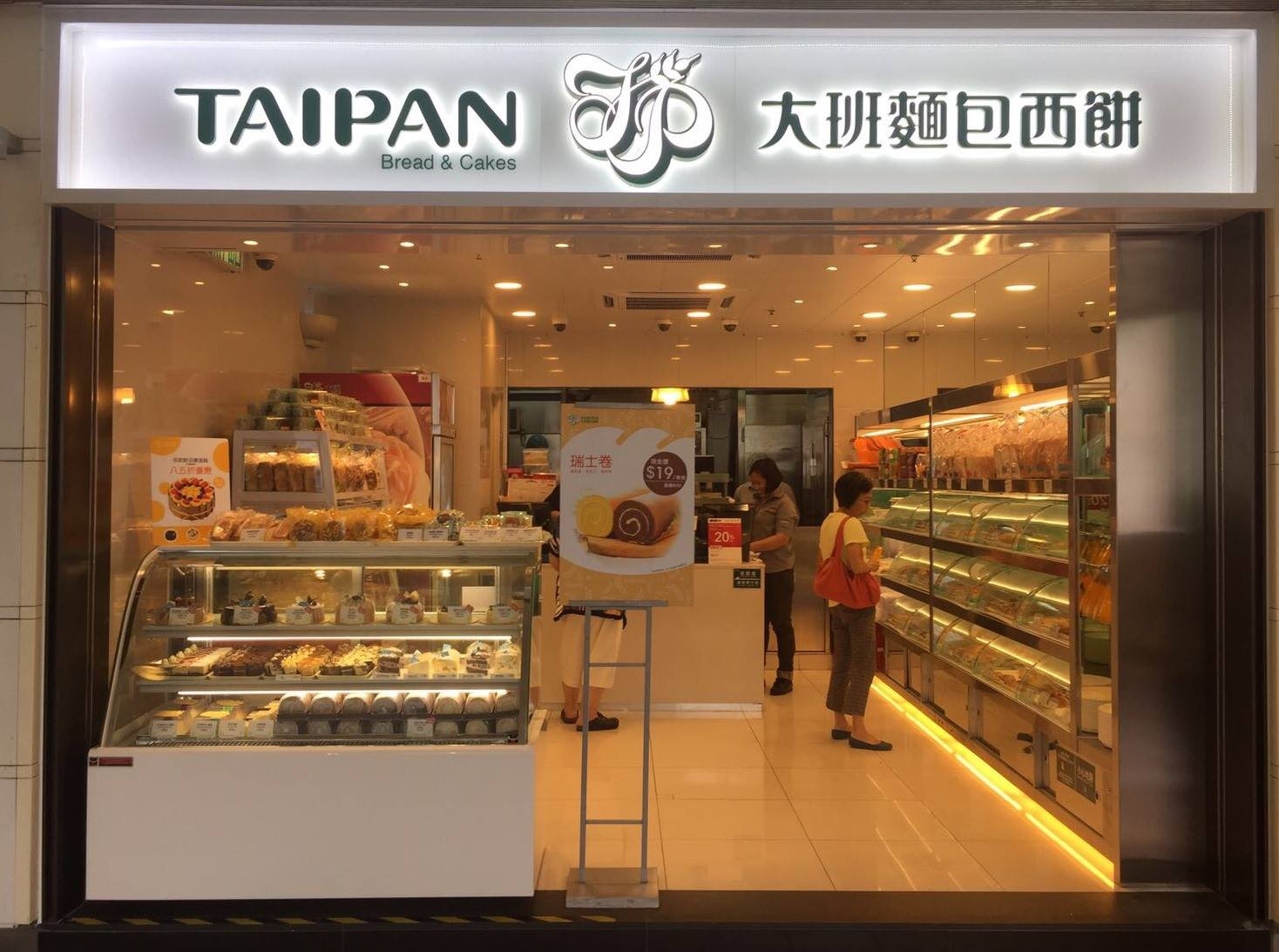 結業潮｜大班麵包西餅3港鐵分店疑欠租結業　工會接員工求助涉拖欠薪金