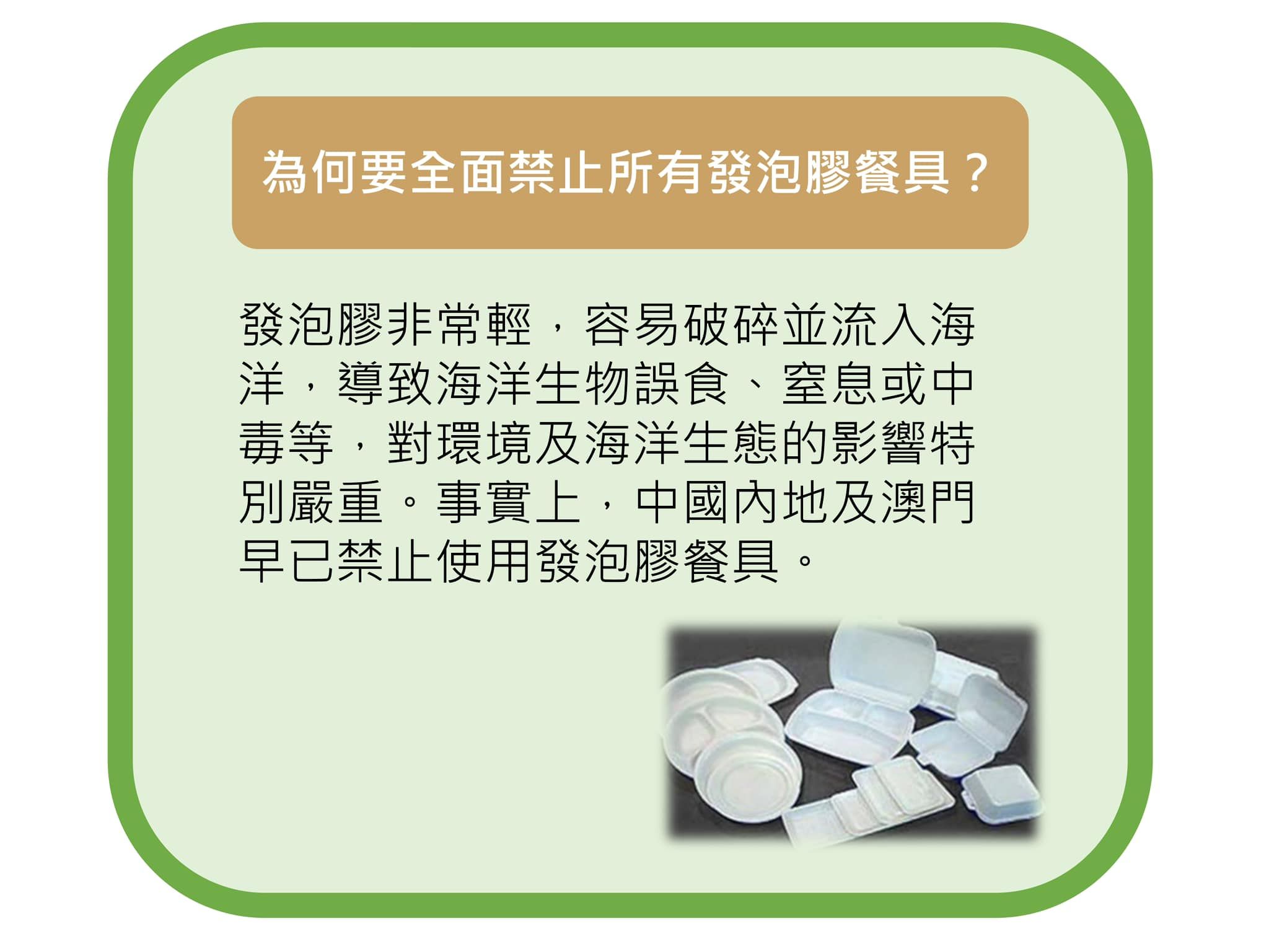 管制即棄膠餐具和其他塑膠產品