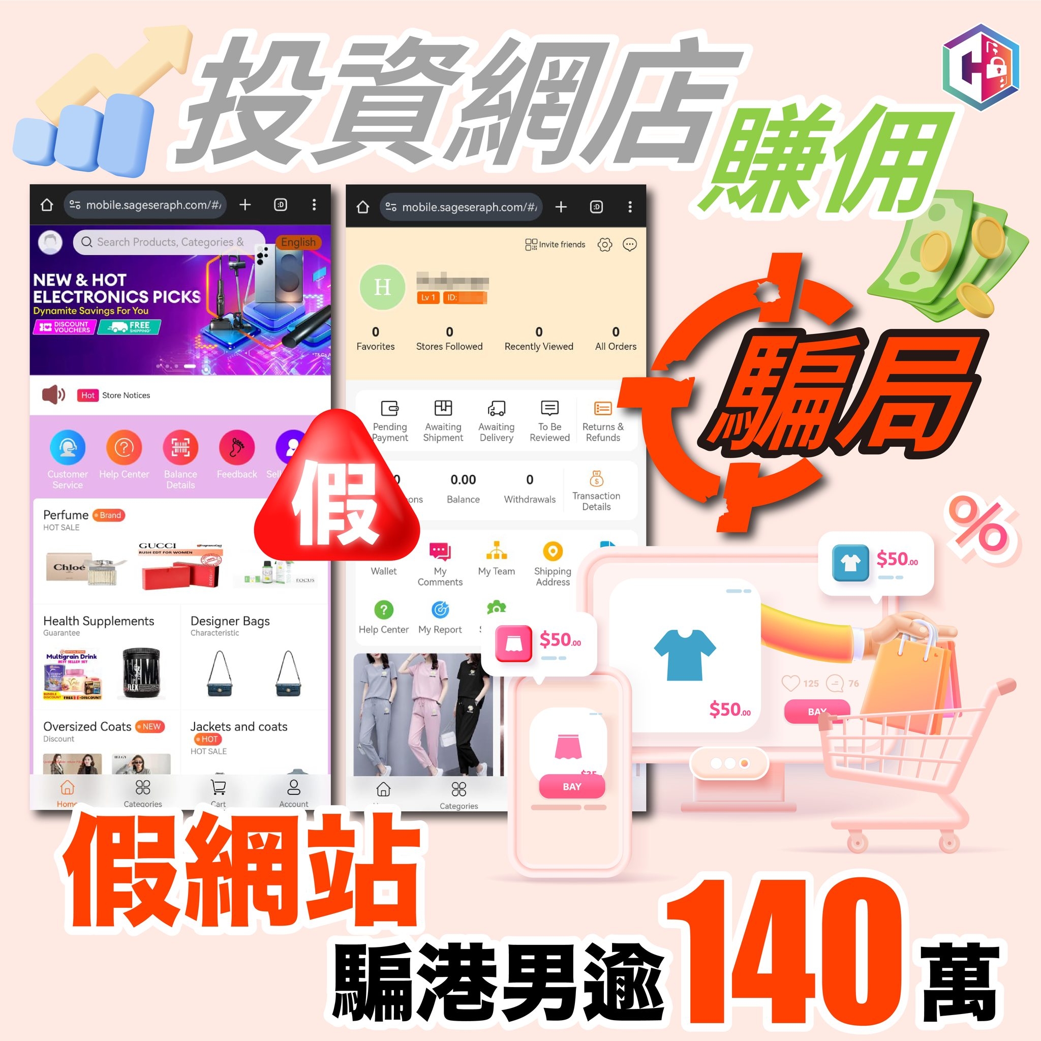 六旬男保安投資珠寶設計師網店損失140萬　上周錄120宗投資騙案涉7400萬