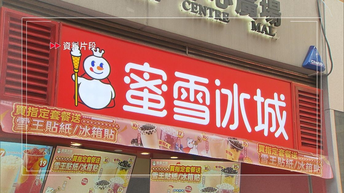 荃灣如心廣場「蜜雪冰城」雪糕大腸菌群超標　食環署指令停售及棄置