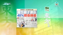 6月7日 報章要聞(二)