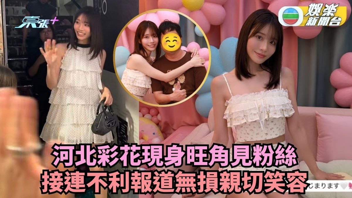 河北彩花現身旺角見粉絲 接連不利報道無損親切笑容