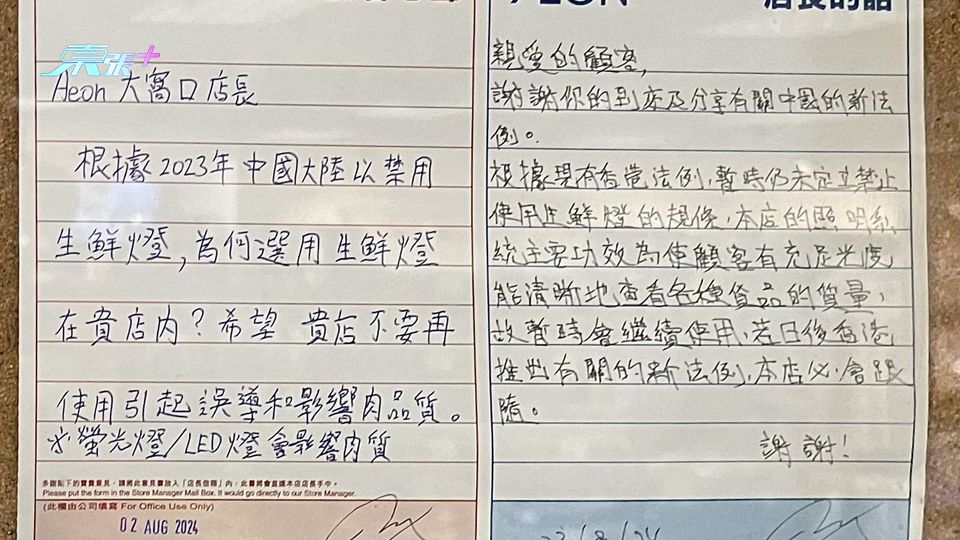 熱爆話題  ︳AEON顧客質疑點解用「生鮮燈」？  網民睇錯係「橙」鬧笑話 店長高EQ回覆獲讚
