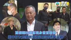 劉德華父親設靈丨葉德嫻杜琪峯現身靈堂悼念 洪金寶吳君如元彪致送花牌 數百粉絲到場致祭