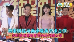 林峯盼能與吳卓羲黃宗澤合作 炎明熹透露有意到內地升讀大學