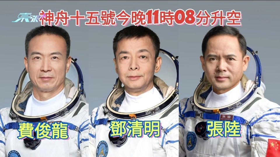 神舟十五號今晚11時許發射 將與神舟十四號實現在軌交班 6太空人太空站同居一周