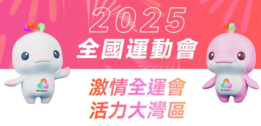 全運會2025｜周末舉行擊劍項目測試賽