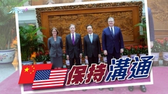 馬朝旭晤訪華美國助理國務卿 北京稱會談坦誠富成效