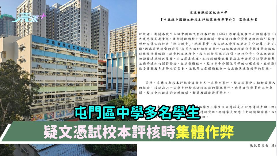 屯門區中學多名學生  疑文憑試校本評核時集體作弊