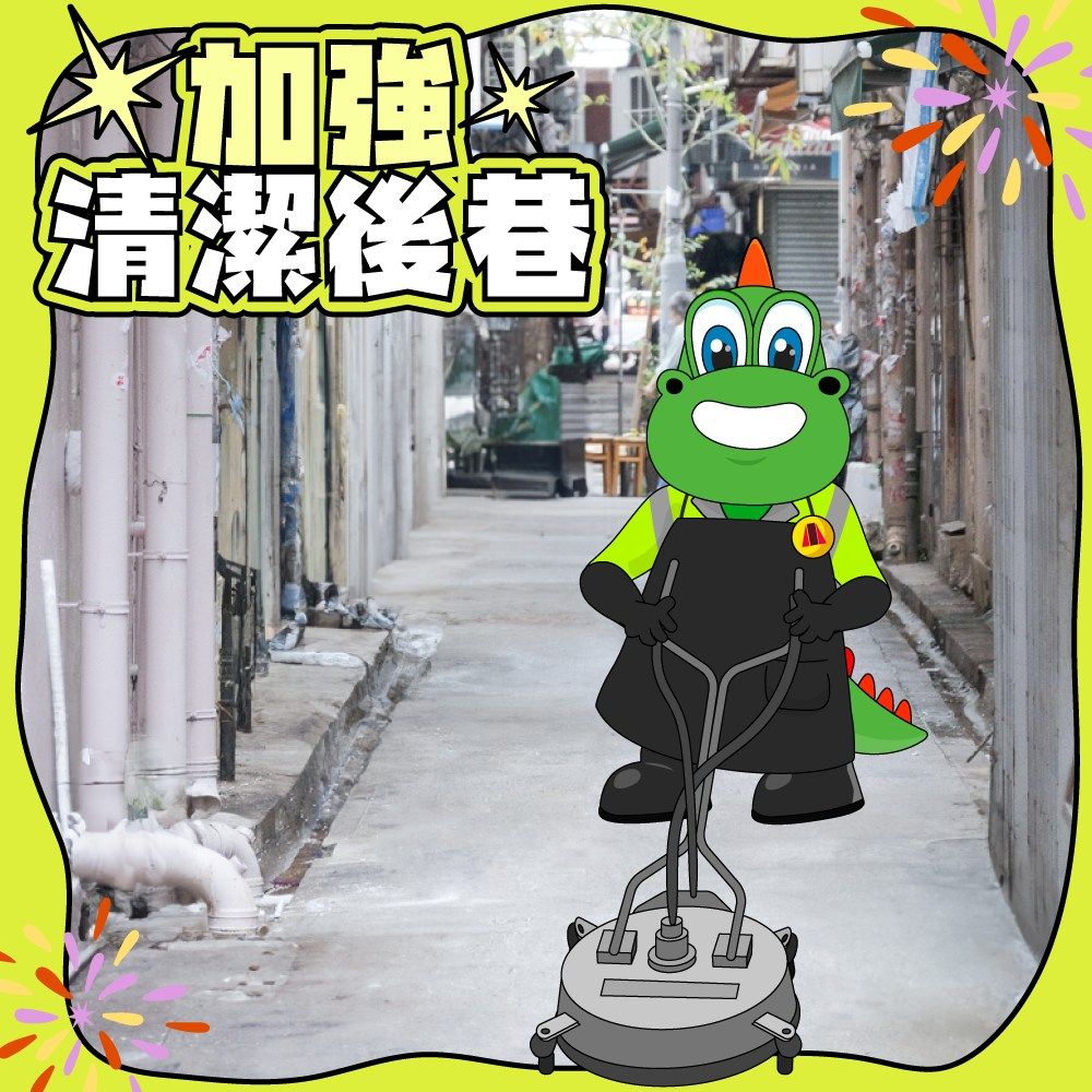 清潔大行動