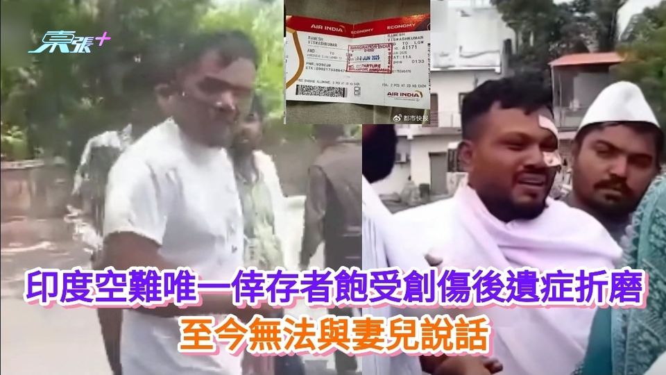 印度空難唯一倖存者飽受創傷後遺症折磨 至今無法與妻兒說話