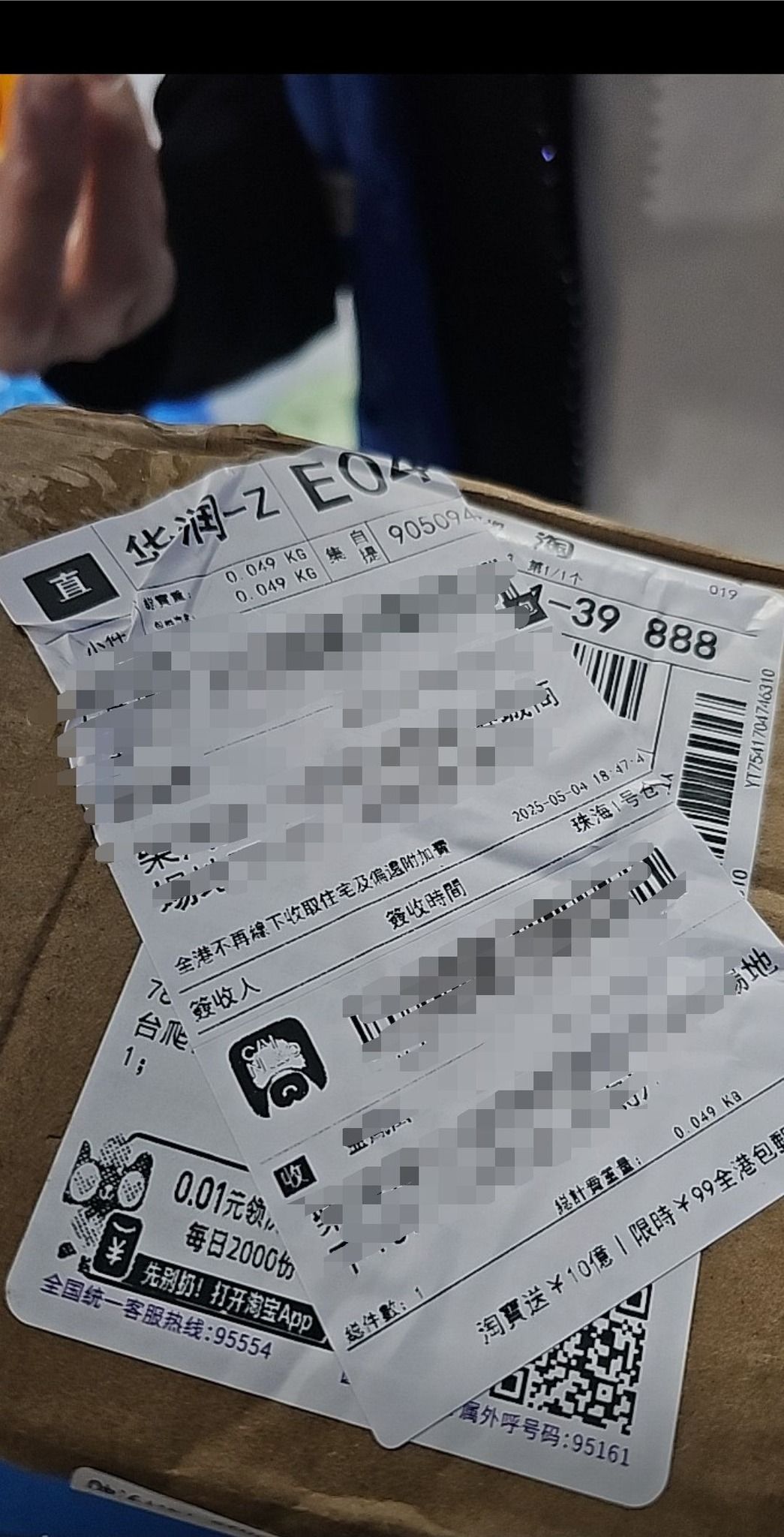 May be an image of ‎ticket stub, money and ‎text that says '‎世润-Z 0. 049 KG EO4 905094 9050 72 直 轮實業 0. 049 KG M-39 第1/1个 -39 888 019 小林 おます 17541704746310 VT7541 ーーん下よ 木 2025 2025-05-0 珠海！ 珠海1号世 8.47 ا 簽收時菌 10 ٣٢ 簽收人 台爬 1; CA 苏地 202 0.01元领 每日2000竹 全国统一零服热线：95554 :95554 先別场！ 打开淘宝App 客服热线:95554 総件數： U/ 総計瘦王量： 限時￥99全港包 0.049 KB 淘賀送￥10億 10億 富外呼号码：95161 ጅኛቶ‎'‎‎