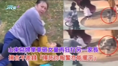 山東惡婦掄單車砸中女童再狂打另一家長  揚言不差錢報警亦能擺平