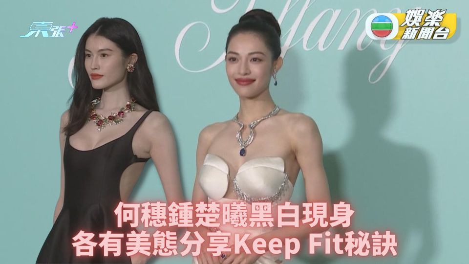 內地品牌活動群星雲集 何穗鍾楚曦性感現身