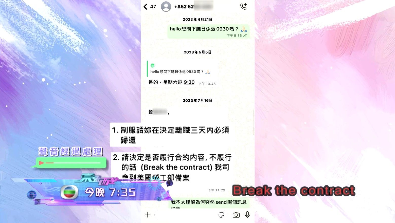 補習老師暗黑實錄」之惡人先告狀？ 鹹濕經理凶完同學投訴東張？ - 東張+