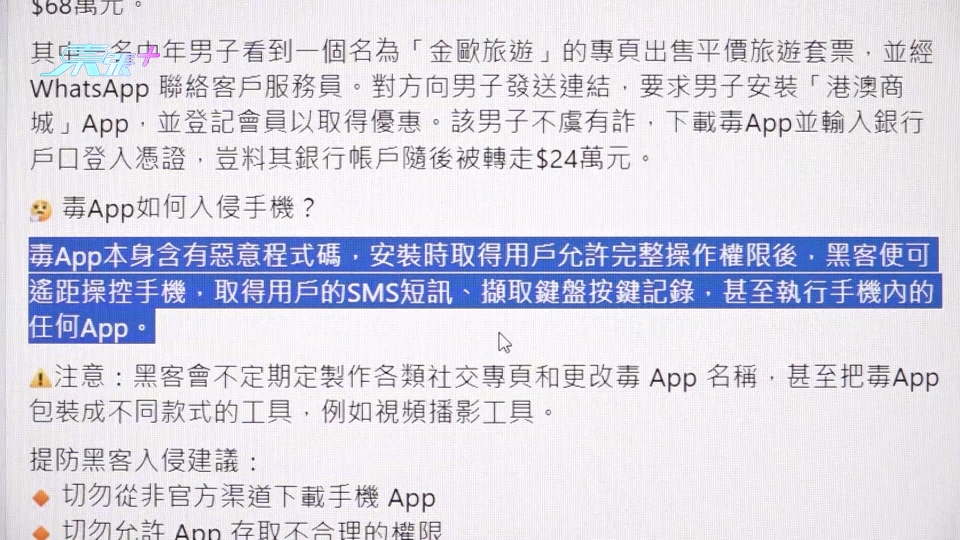 懷疑裝上了惡意程式 冇提供任何資料也可損失