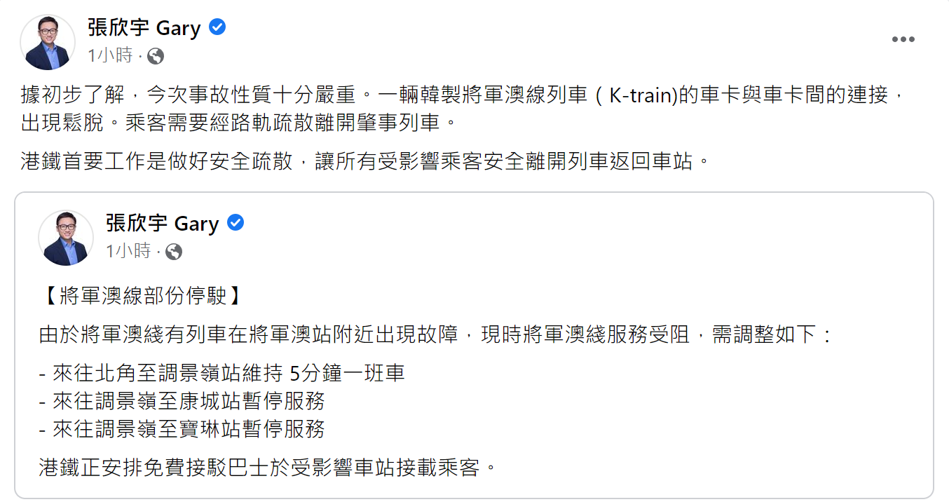 張欣宇：疑韓製列車卡連接鬆脫