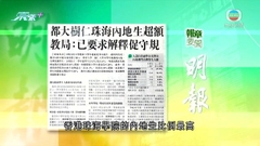 2月1日 報章要聞(二)
