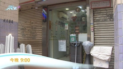 《日日有樓睇》：柴灣舖市 今晚九點財經體育資訊台