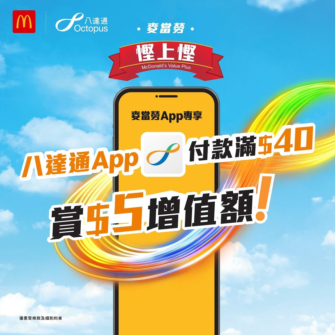 立即打開麥當勞App📱歎麥當勞美食🍔