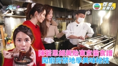 趁而家去東京偷食...譜！｜陳若思胡美貽東京偷食譜 深入廚房禁地偷師開眼界