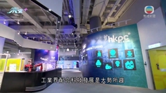 本港有廠商以元宇宙技術降生產成本 工業總會冀助香港工業再起步