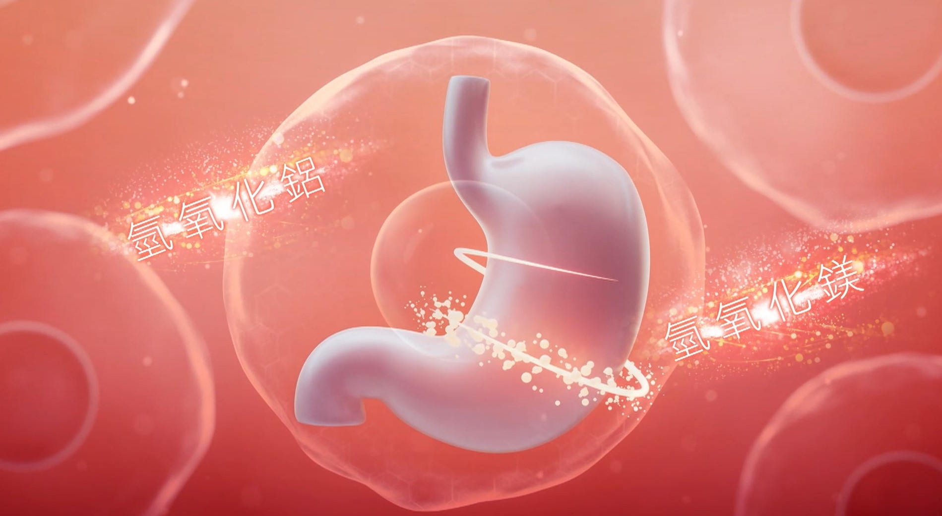 原來要舒緩胃部不適，以下成分是有助舒緩，例如「氫氧化鋁」、「氫氧化鎂」，這些是鹼性物質，具有抗酸作用，能直接迅速中和過多胃酸，及消除胃痛，紓緩胃酸倒流。