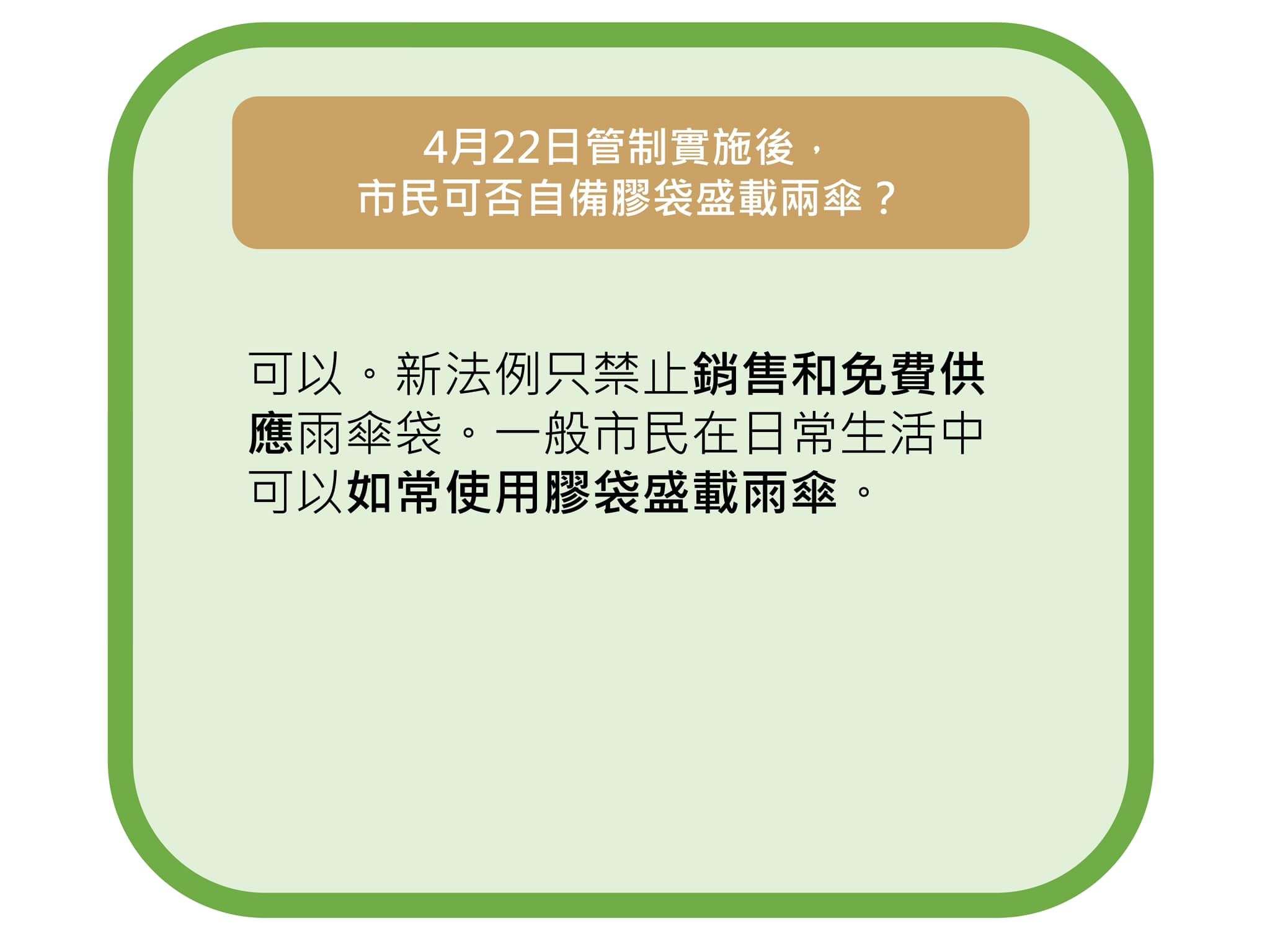 管制即棄膠餐具和其他塑膠產品