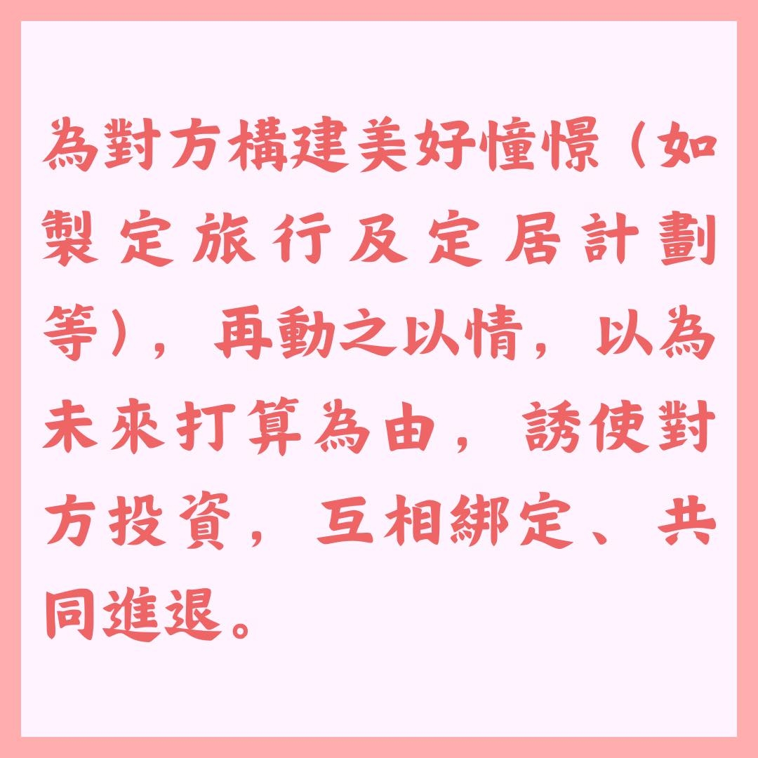網戀詐騙手法一覽