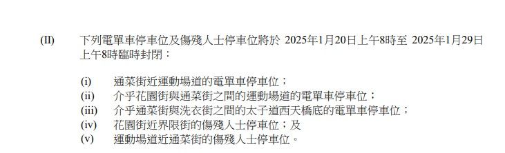 旺角花墟2025｜道路封閉及交通改道