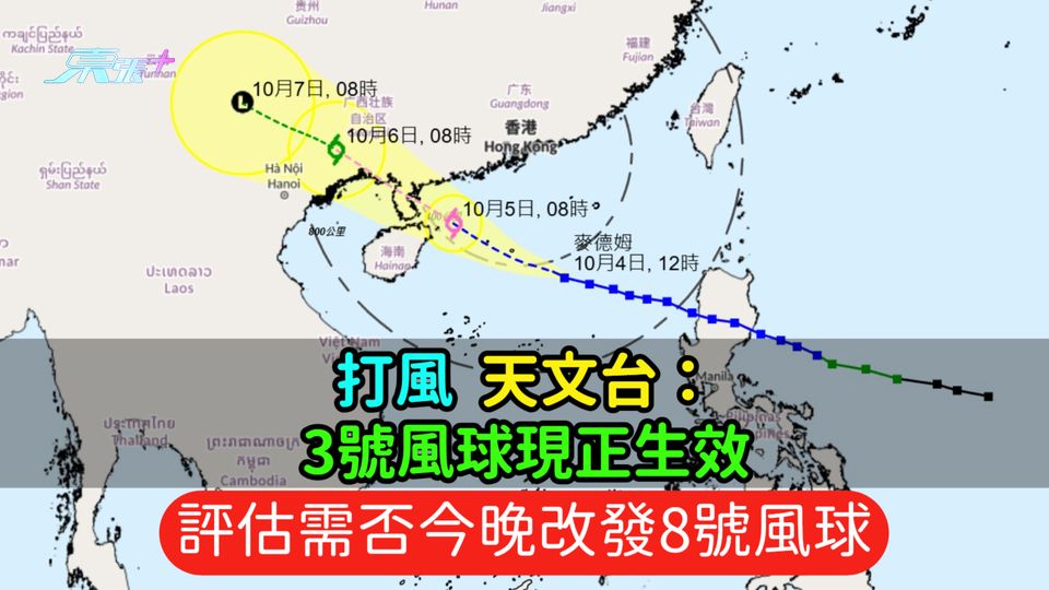 打風 | 3號風球現正生效  天文台：評估需否今晚改發8號風球