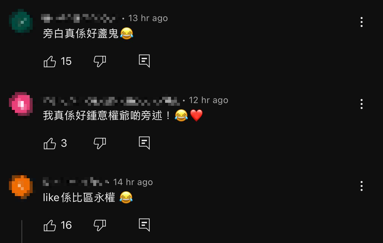 東張西望｜區永權啜核旁白獲網民大讚