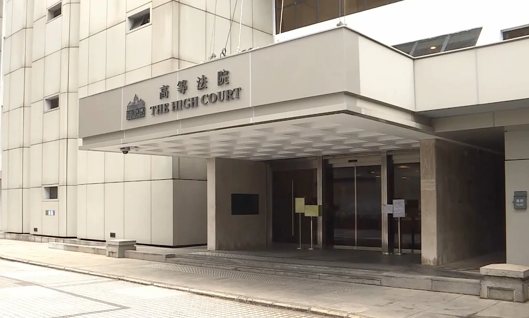 高等法院 (網上圖片)