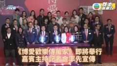 博愛歡樂傳萬家｜Jarvis表現獲阿姐盛讚再任主持 曾比特任隊長狂唱哥哥梅姐名曲