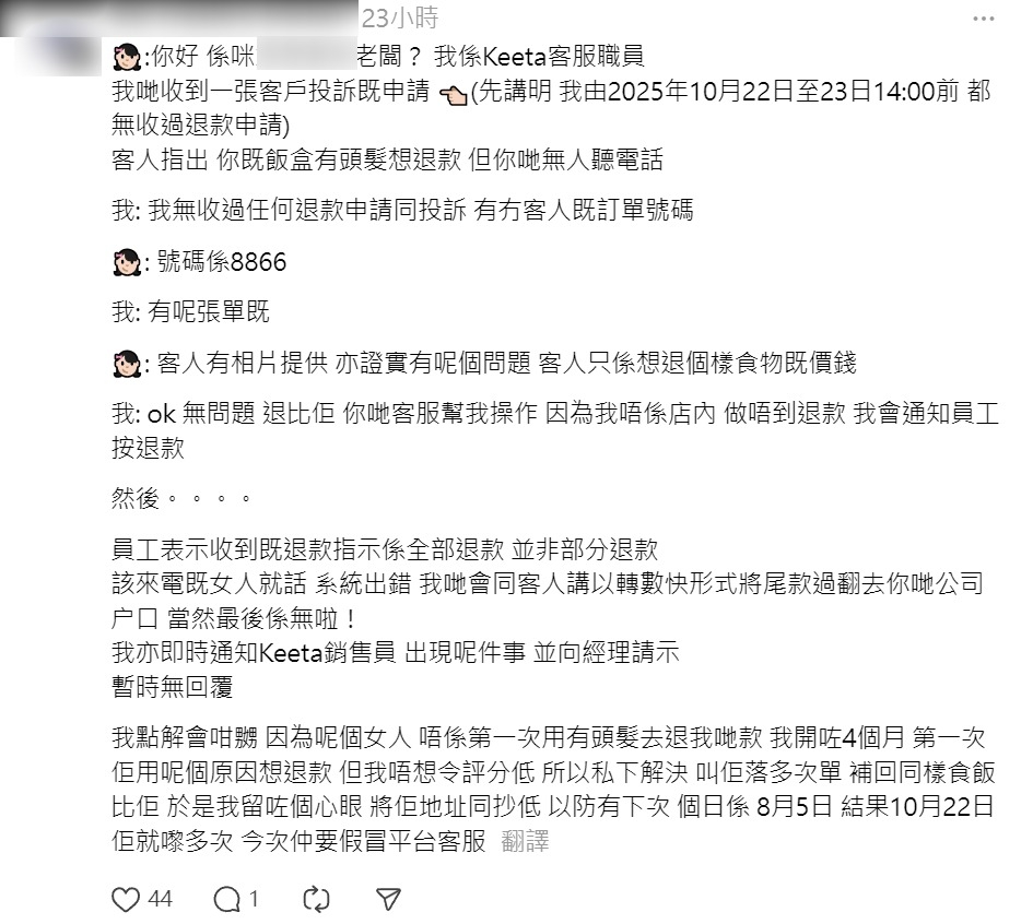 假冒客服電話退款　老闆一時信以為真