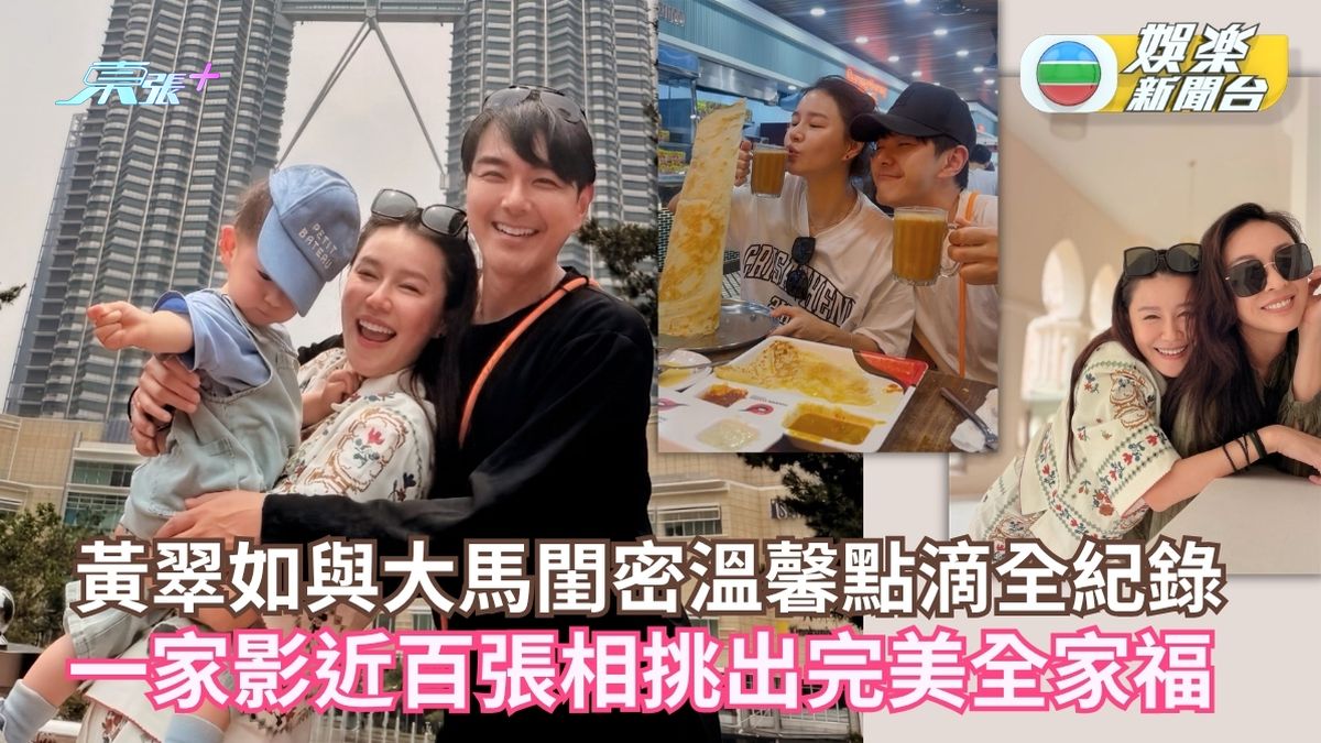 黃翠如與大馬閨密溫馨點滴全紀錄 一家雙子塔前影近百張相挑出完美全家福