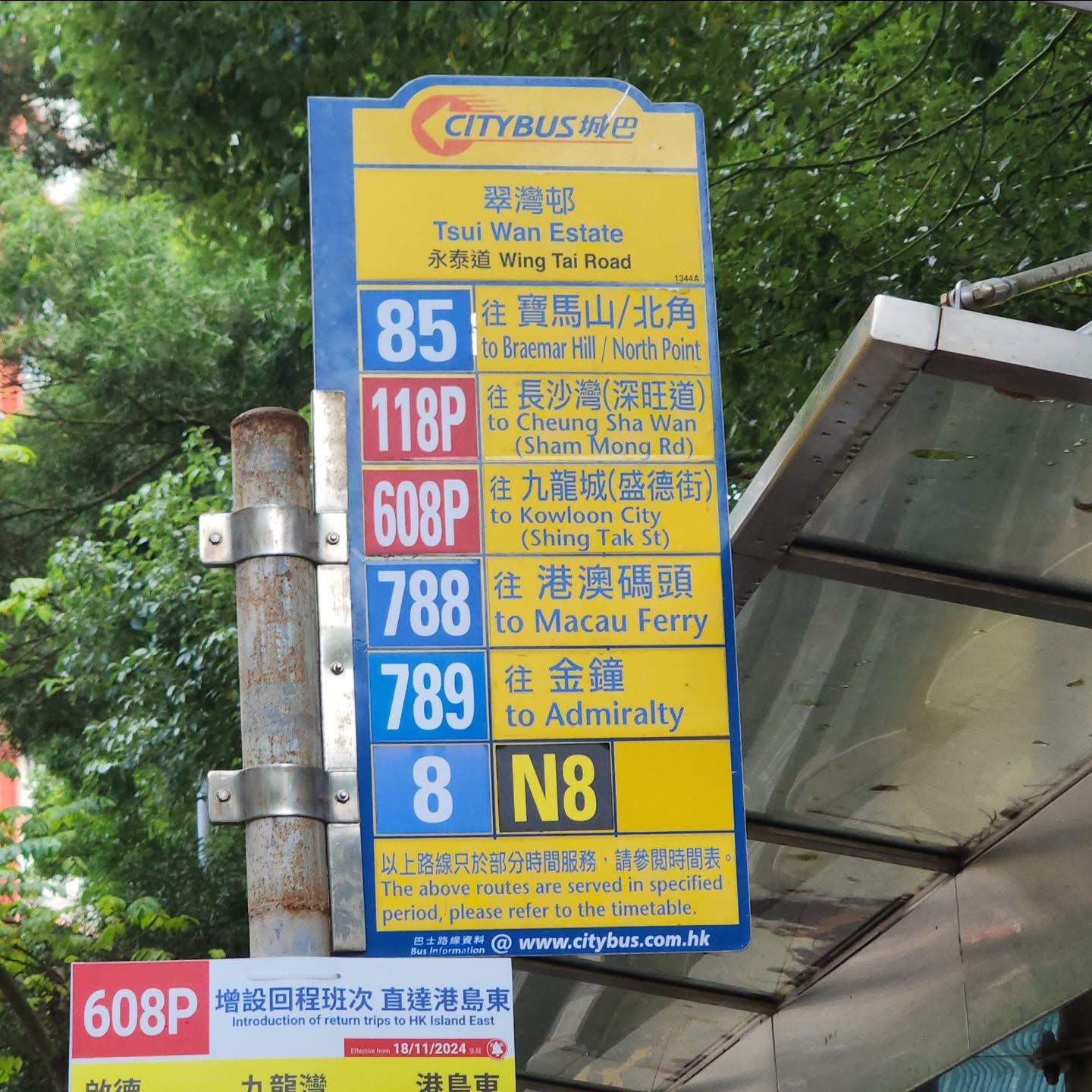 城巴舊站牌設計