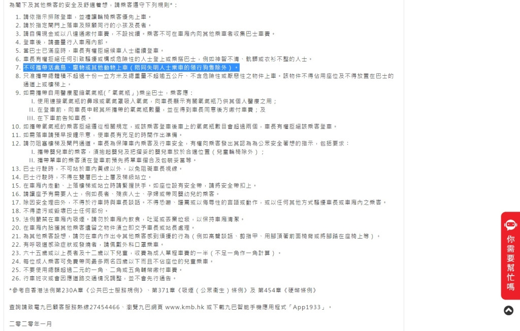 「乘客須知」