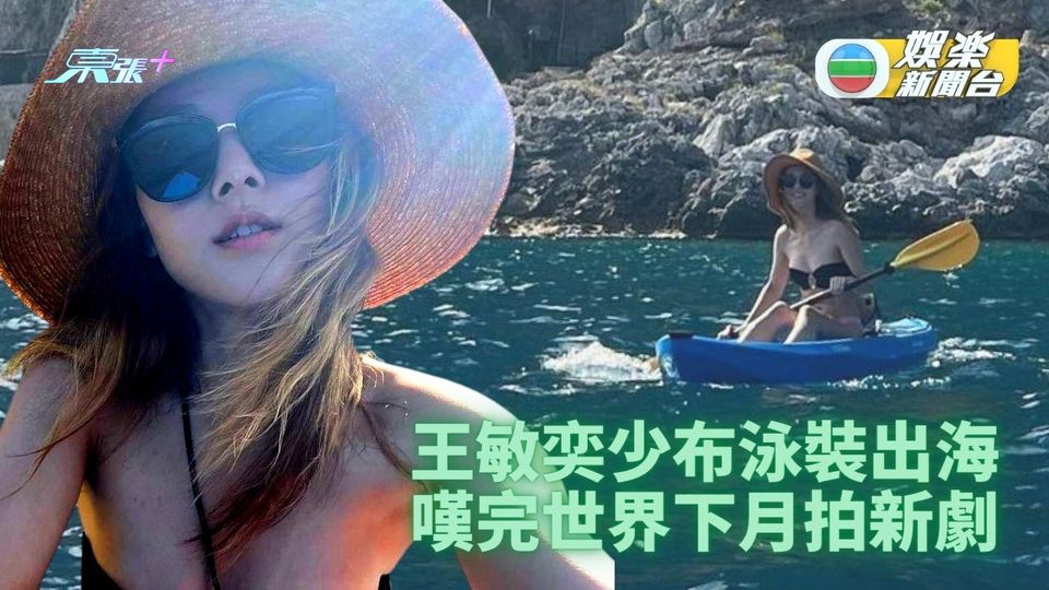 少布Bra Top出海派福利 王敏奕外遊放鬆叉電