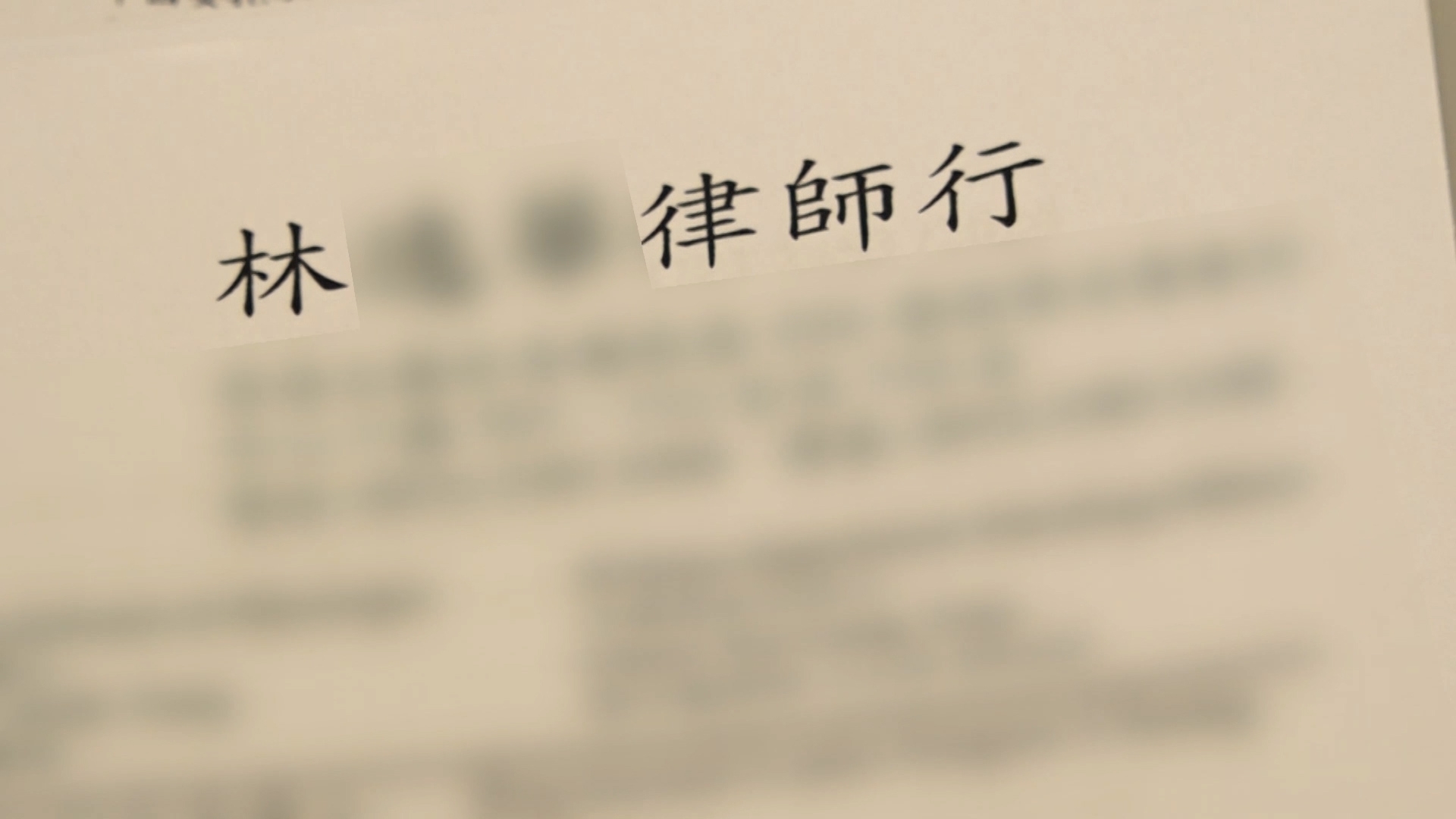 在2024年，她收到林姓律師行發出的律師信，共要求索償90萬元。