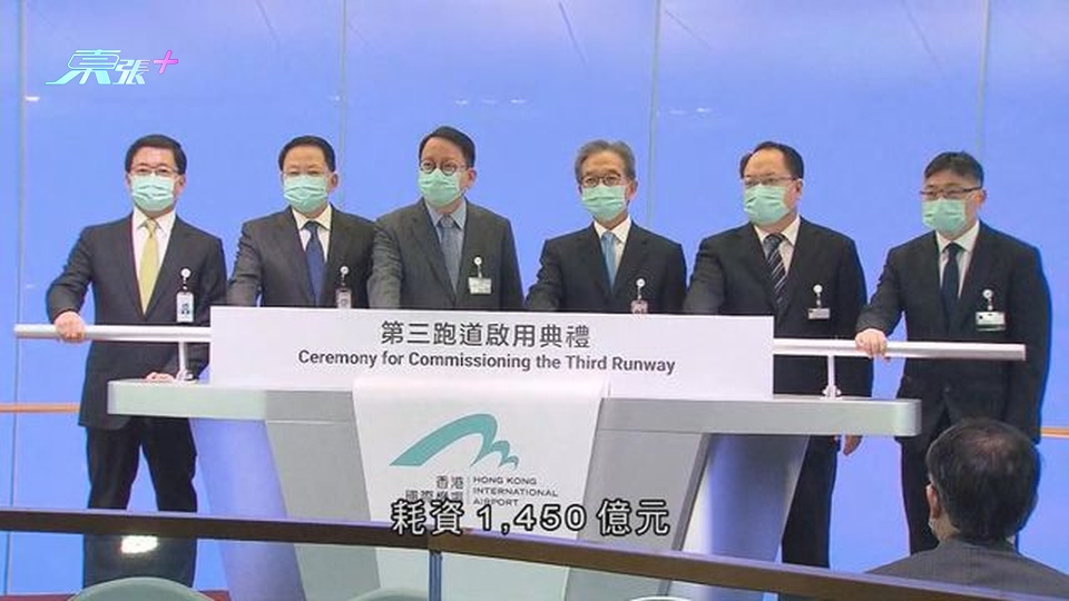 機場三跑道正式投入服務 蘇澤光料整個項目如期2024年完工