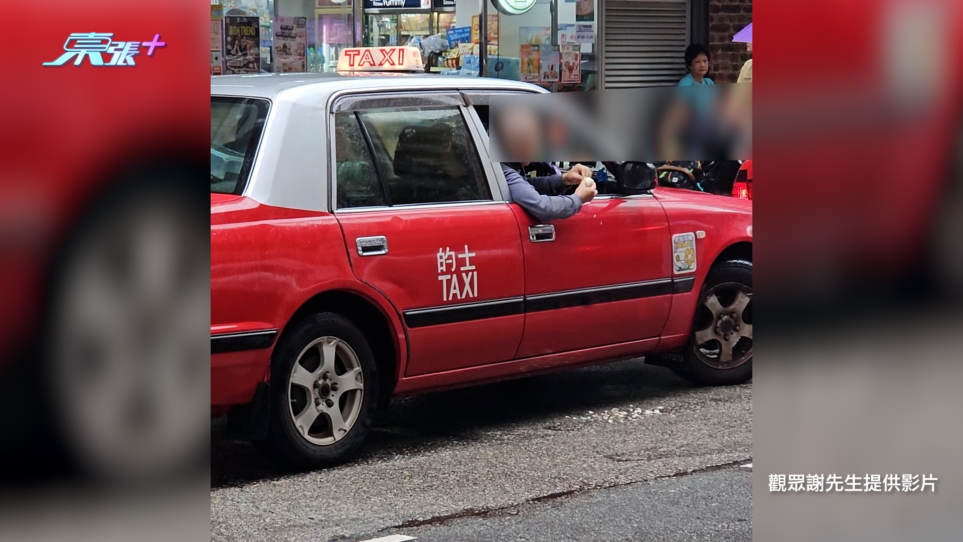 東張西望報料｜的士司機好無品！車上亂拋垃圾落地　報料人：好無公德心